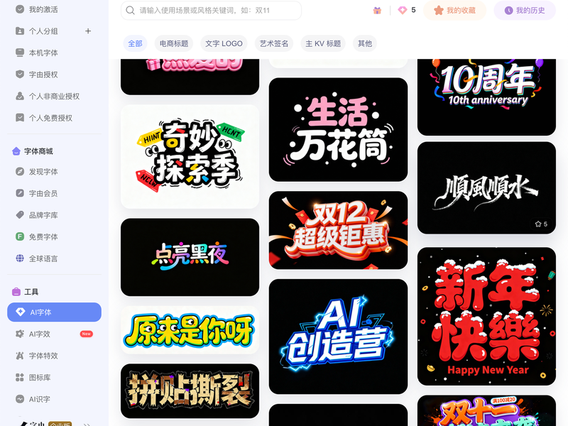 AI字体设计测评：4款国产AI工具PK，谁最懂汉字字体？