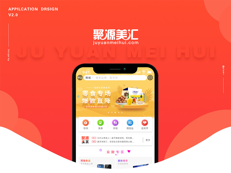 聚源美汇APP