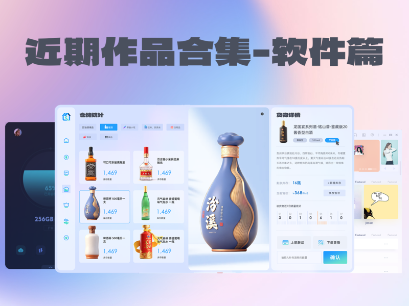 近期作品合集-软件篇