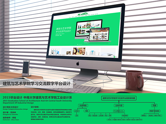 中南大学建筑与艺术学院学习交流平台设计