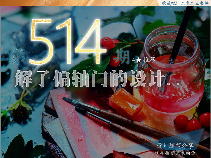 514：了解偏轴门-2025产品之旅27