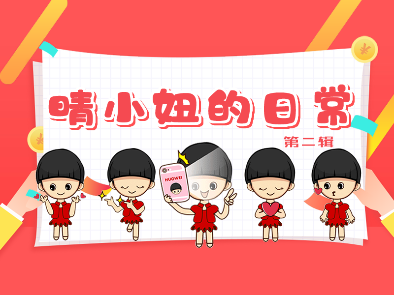 晴小妞表情包第二辑