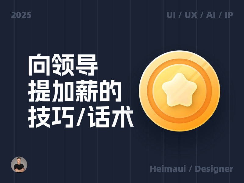 向领导提加薪的技巧与话术