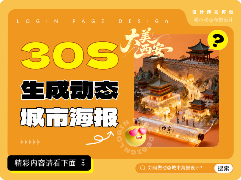 30s生成动态城市海报 附保姆级教程