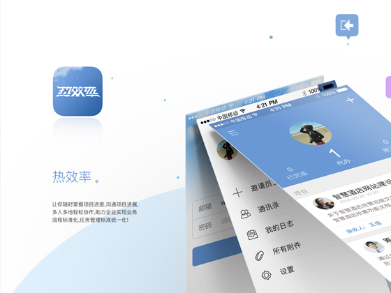 办公效率APP