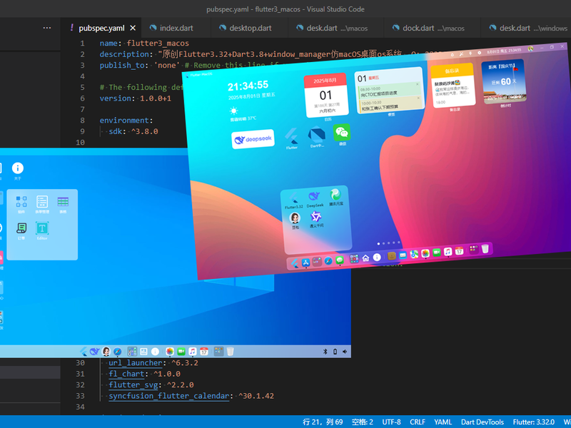 flutter3.32仿wins桌面端os系统