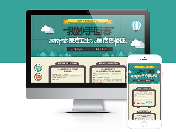 医疗卫生考试 教育活动专题页面