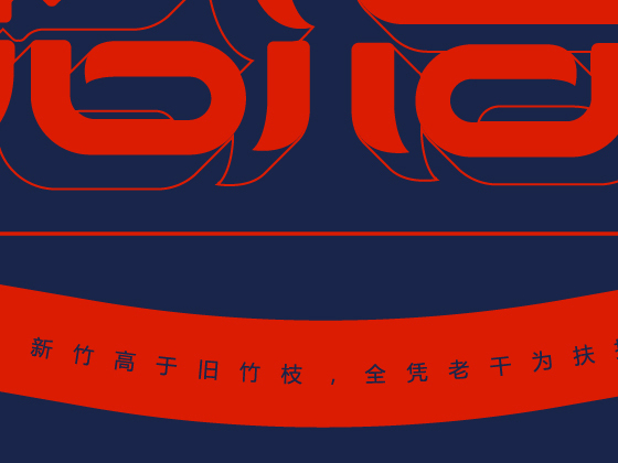 感恩-字体设计教程练习