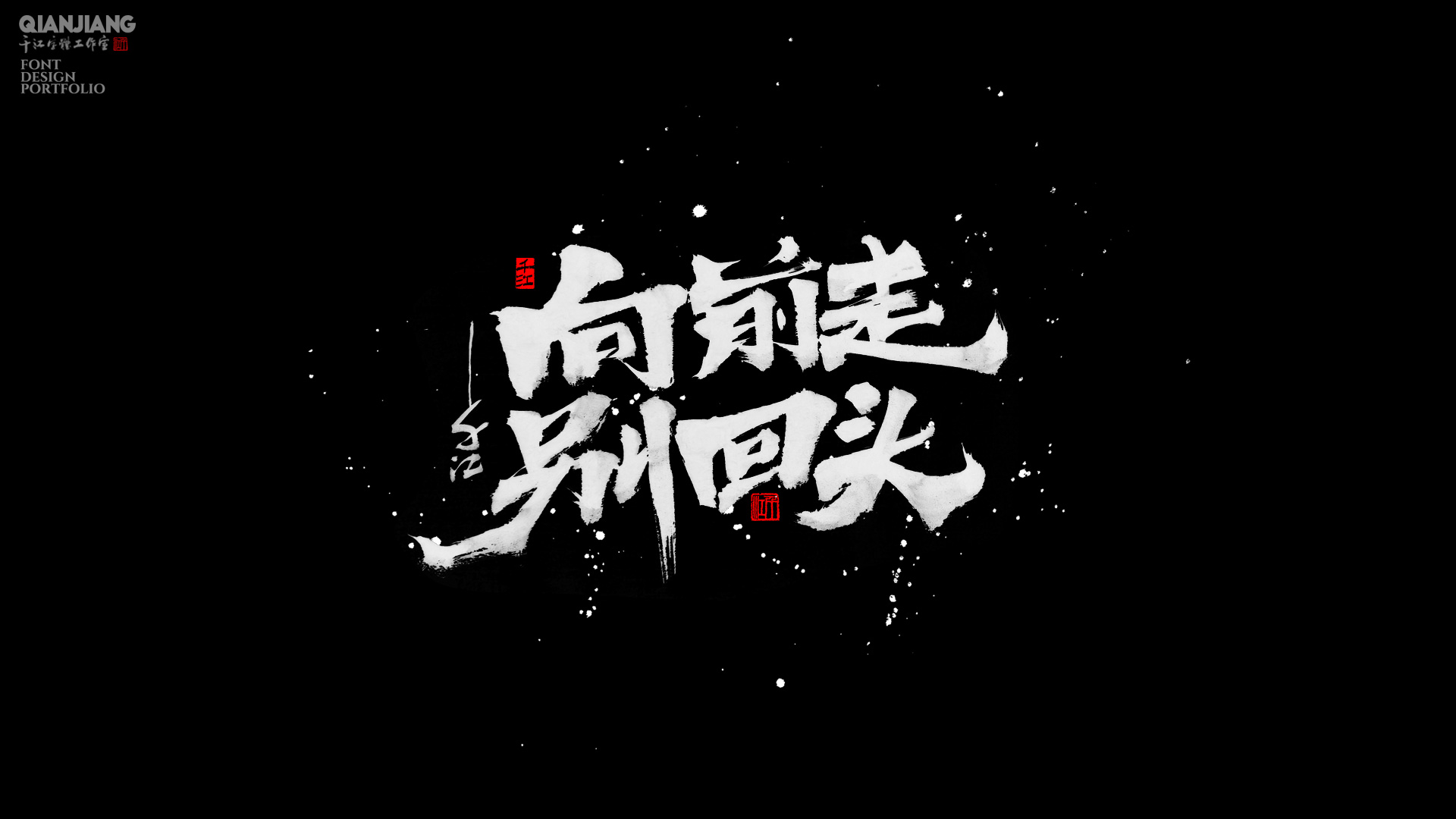 手写分享｜近期手写字体设计案例