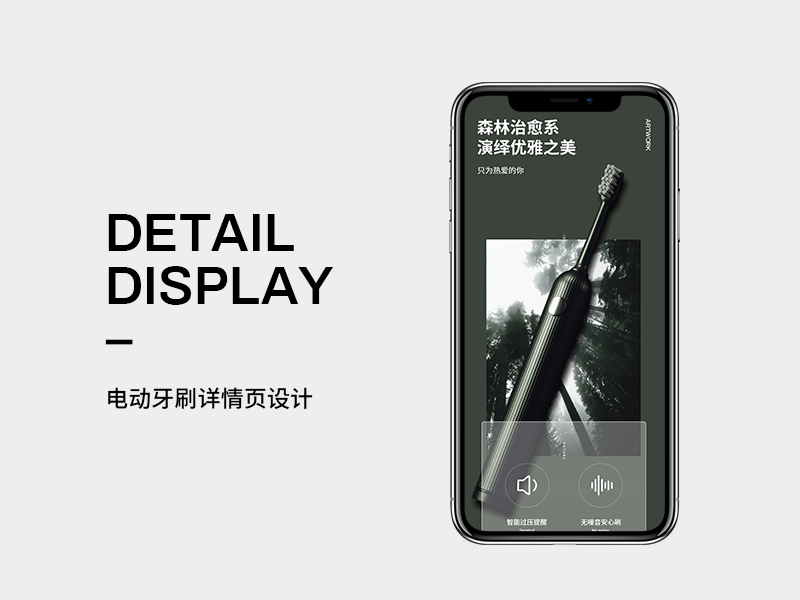电动牙刷详情页设计