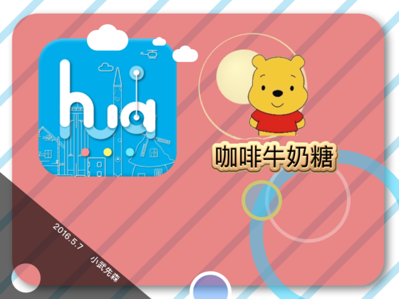 界面设计是要用心去设计