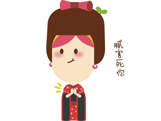 和服柚