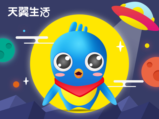 天翼品牌形象创意大赛