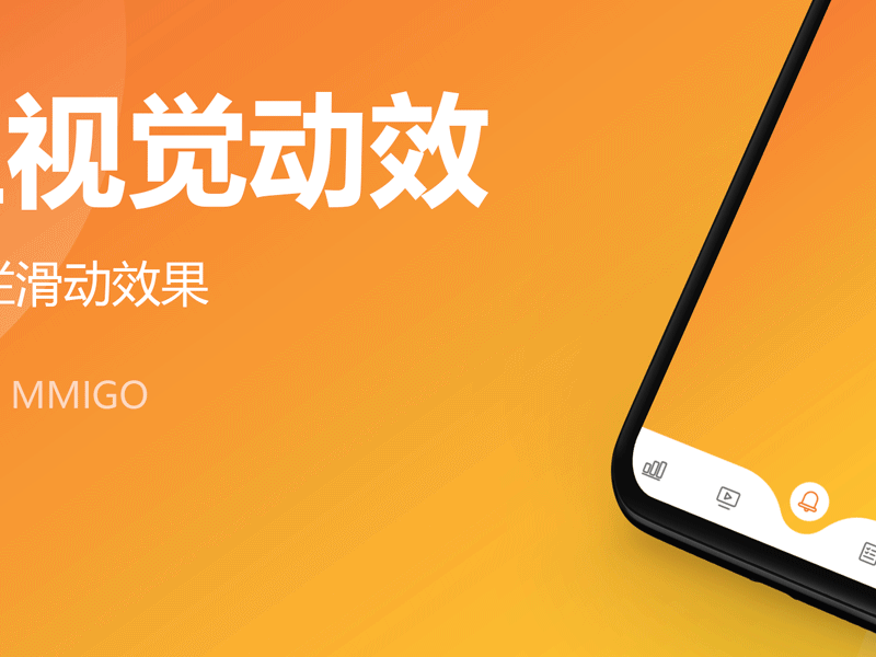 动效练习