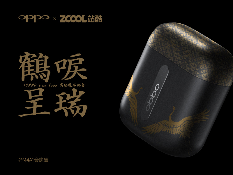 【OPPO耳机套】鹤唳呈瑞