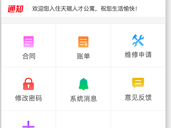 番茄公寓app
