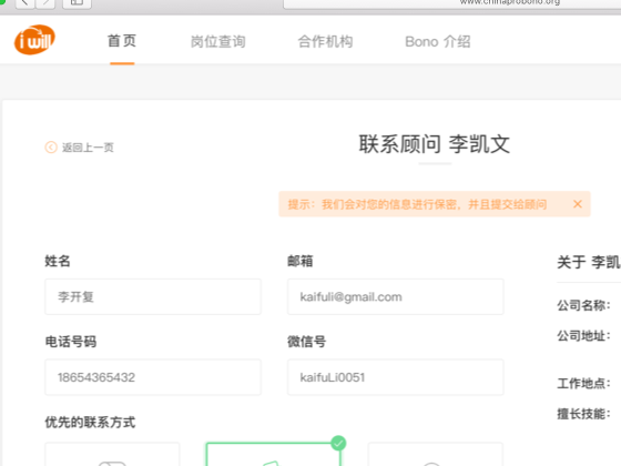 联系表单