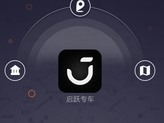 启跃专车