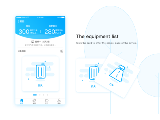空气净化类app