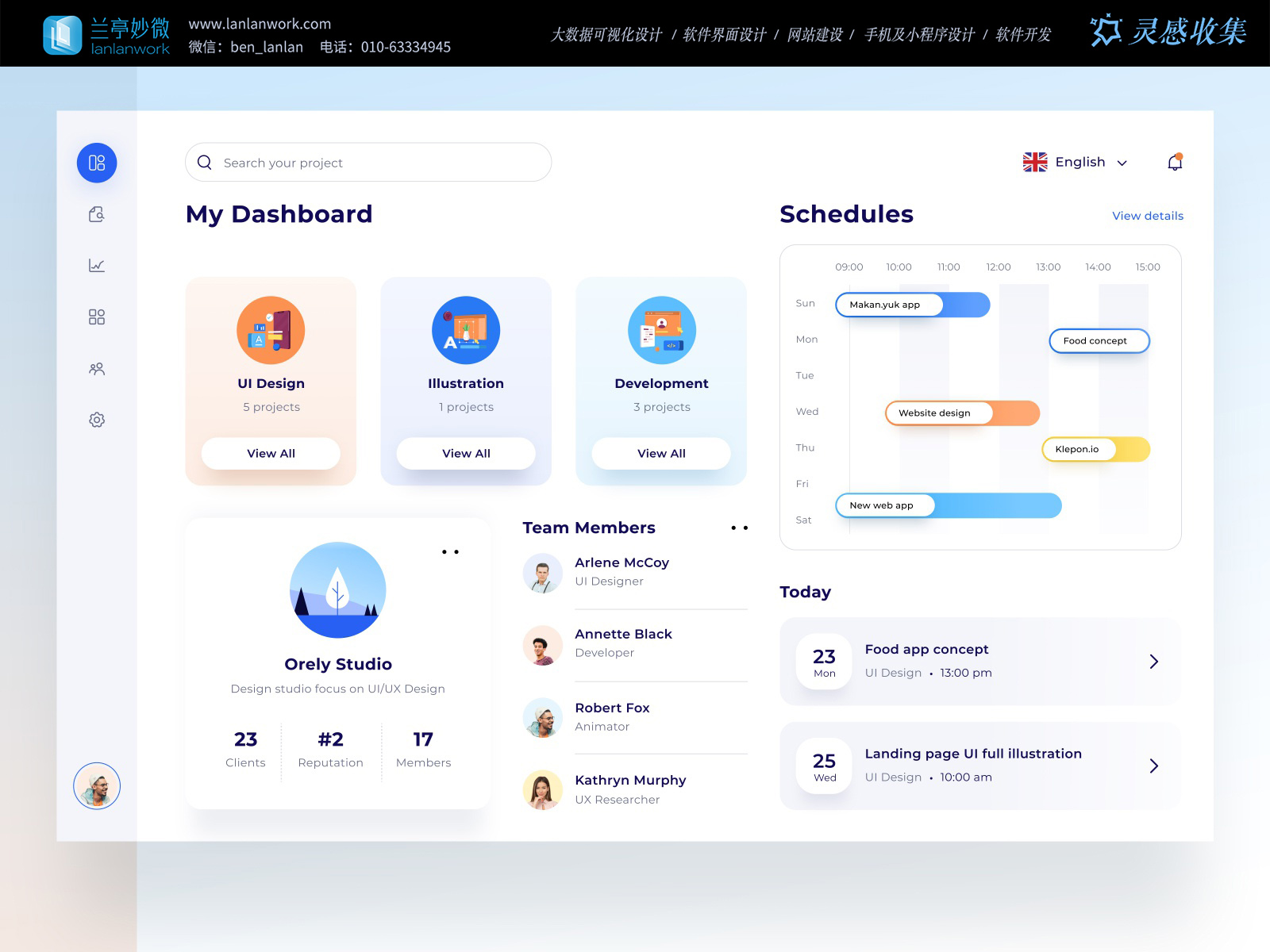 物流管理系统 UI 设计，兰亭妙微助力物流高效运转