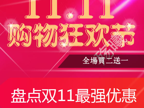 双11banner