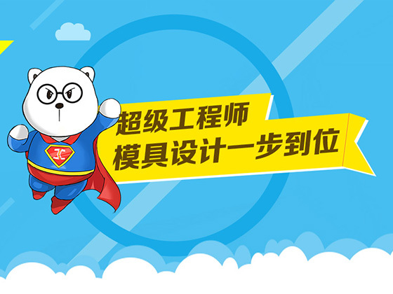 超级工程师网页设计