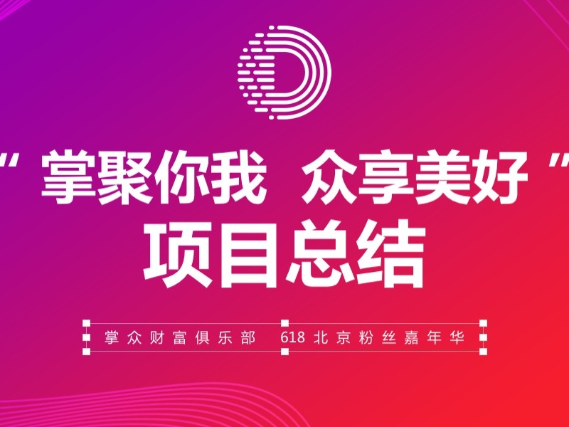 618活动总结
