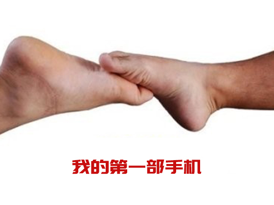 第一部手机