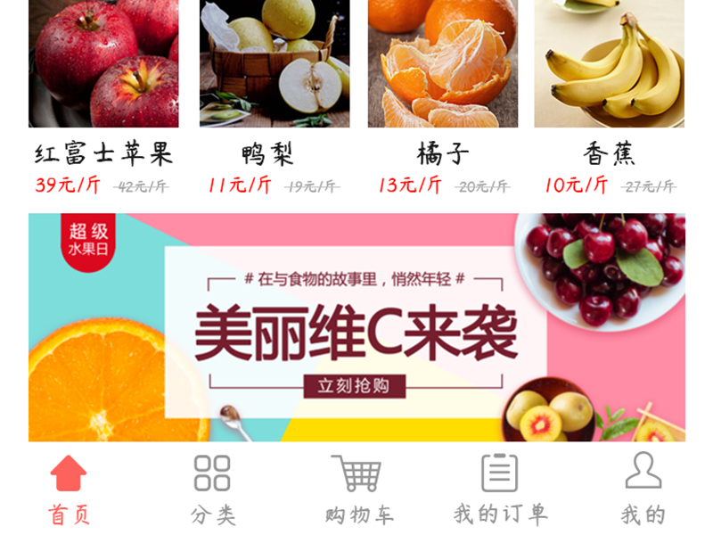 APP首页